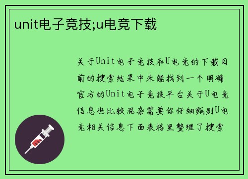unit电子竞技;u电竞下载