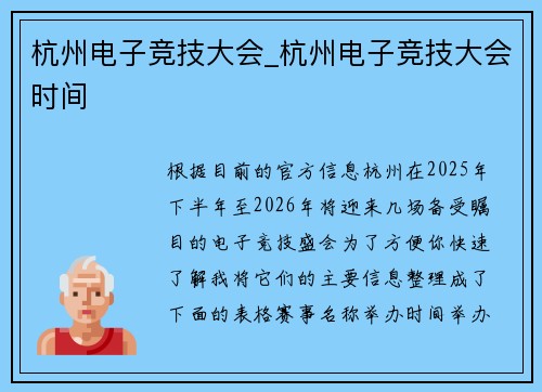 杭州电子竞技大会_杭州电子竞技大会时间