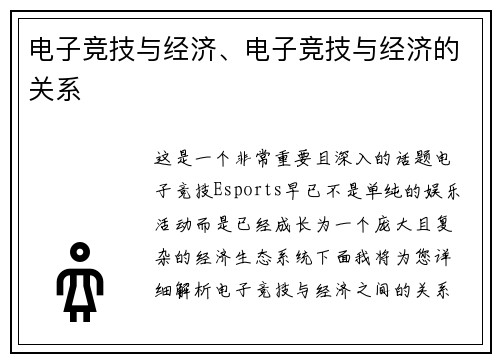 电子竞技与经济、电子竞技与经济的关系