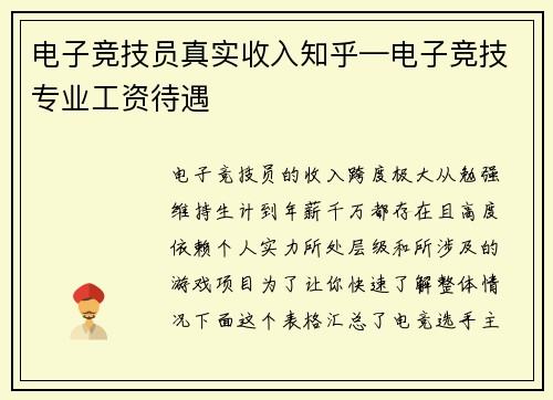 电子竞技员真实收入知乎—电子竞技专业工资待遇